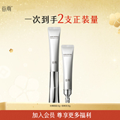 视频号专属 谷雨光感眼霜淡化细纹黑眼圈紧致