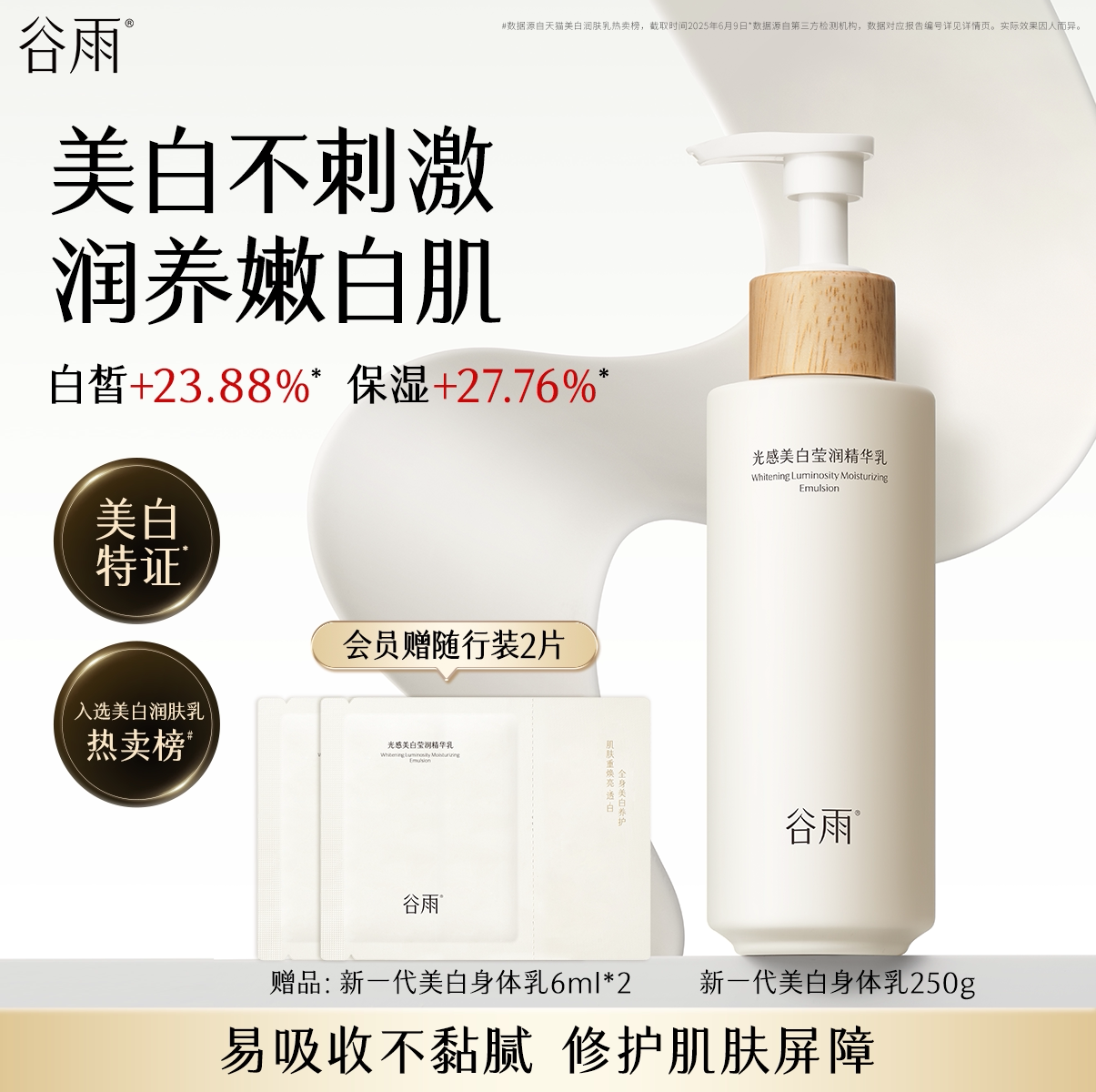 谷雨光感美白身体乳护理套装身体油保湿补水滋润秋冬旗舰店正品