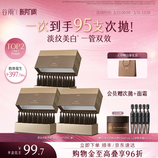 谷雨山参黑金针胶原弹次抛精华紧致抗皱美白精华液护肤品女