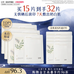 谷雨奶皮面膜美白精华补水去黄气暗沉提亮肤色淡斑熬夜修护淡印嫩