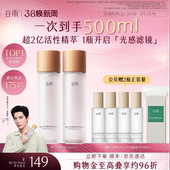 水爽肤水护肤精华水 谷雨第三代光感水美白补水保湿 妇女节礼物