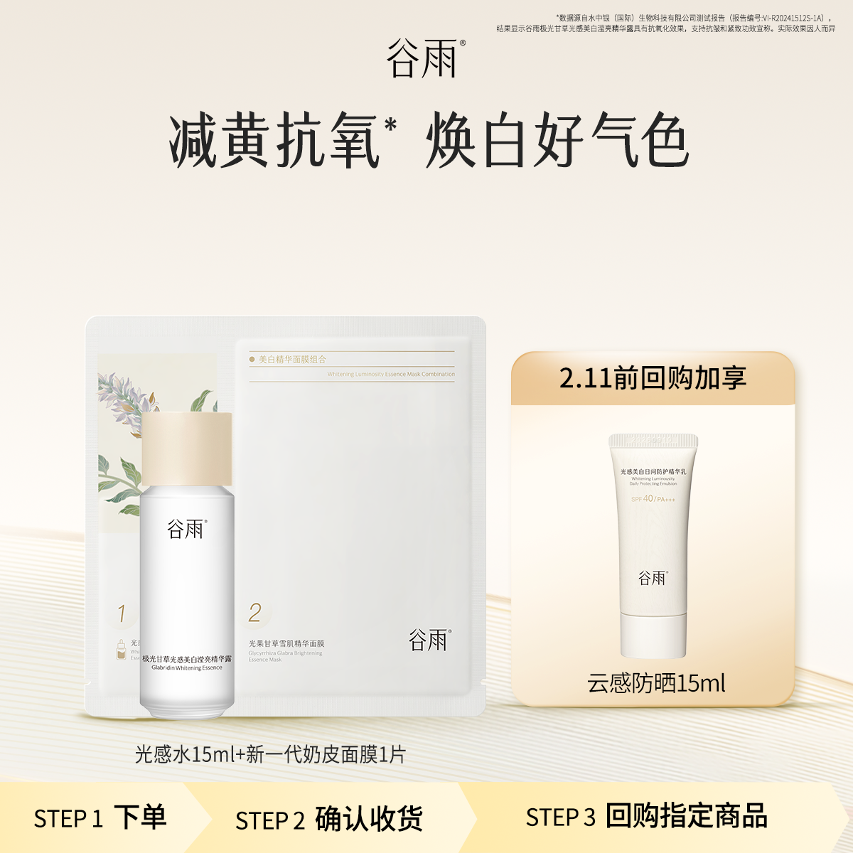 【顺手买1件】尝鲜试用光感水+奶皮面膜提亮补水,美容护肤/美体/精油,面部护理套装,淘宝优惠券,粉丝福利购,淘宝优惠卷