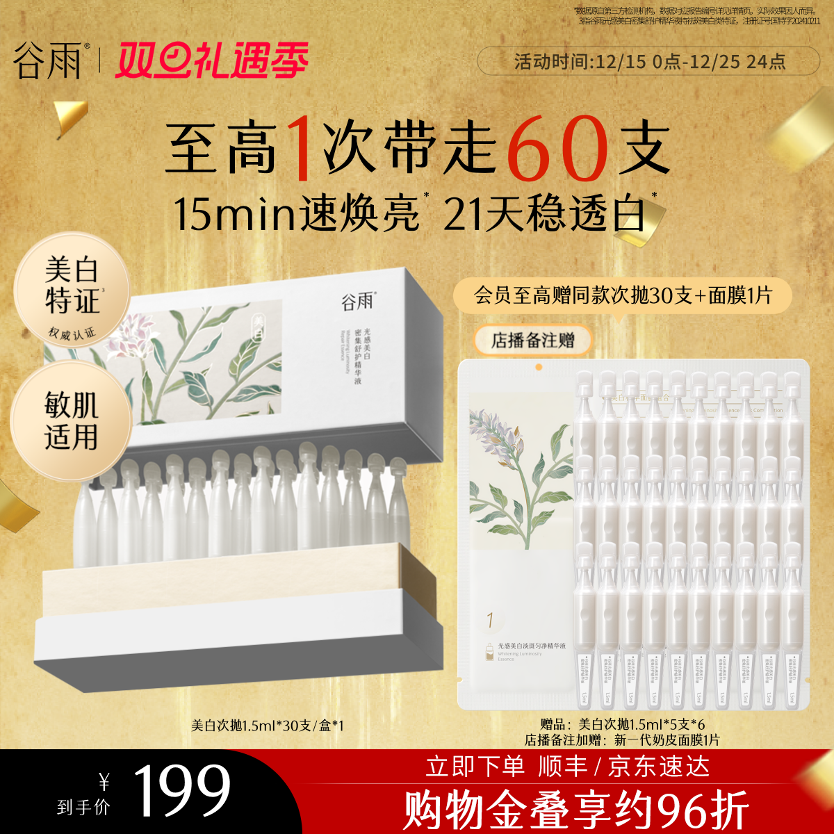 【店播专属】谷雨第三代美白次抛精华液脸部补水保湿淡斑舒缓