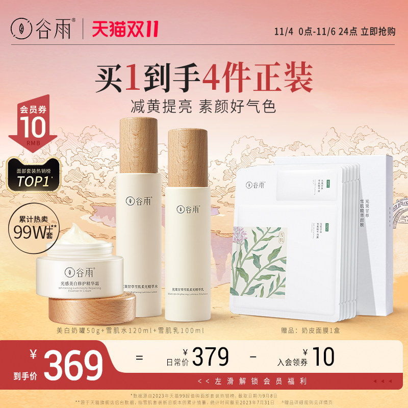 谷雨光果甘草水乳套装减黄提亮干皮混油皮补水保湿全套化妆护肤品高性价比高么？