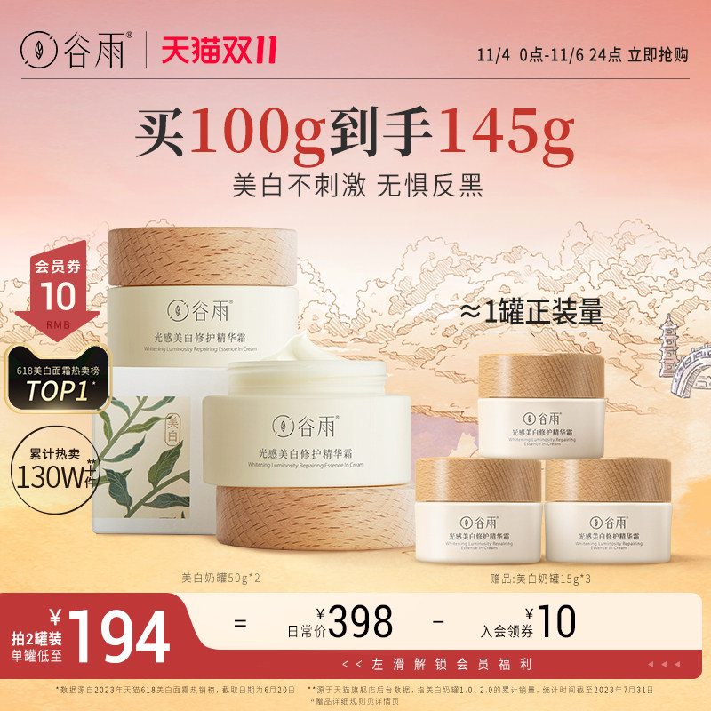 谷雨美白奶罐面霜补水保湿滋润护肤品提亮肤色精华修护淡斑祛斑霜属于什么档次？
