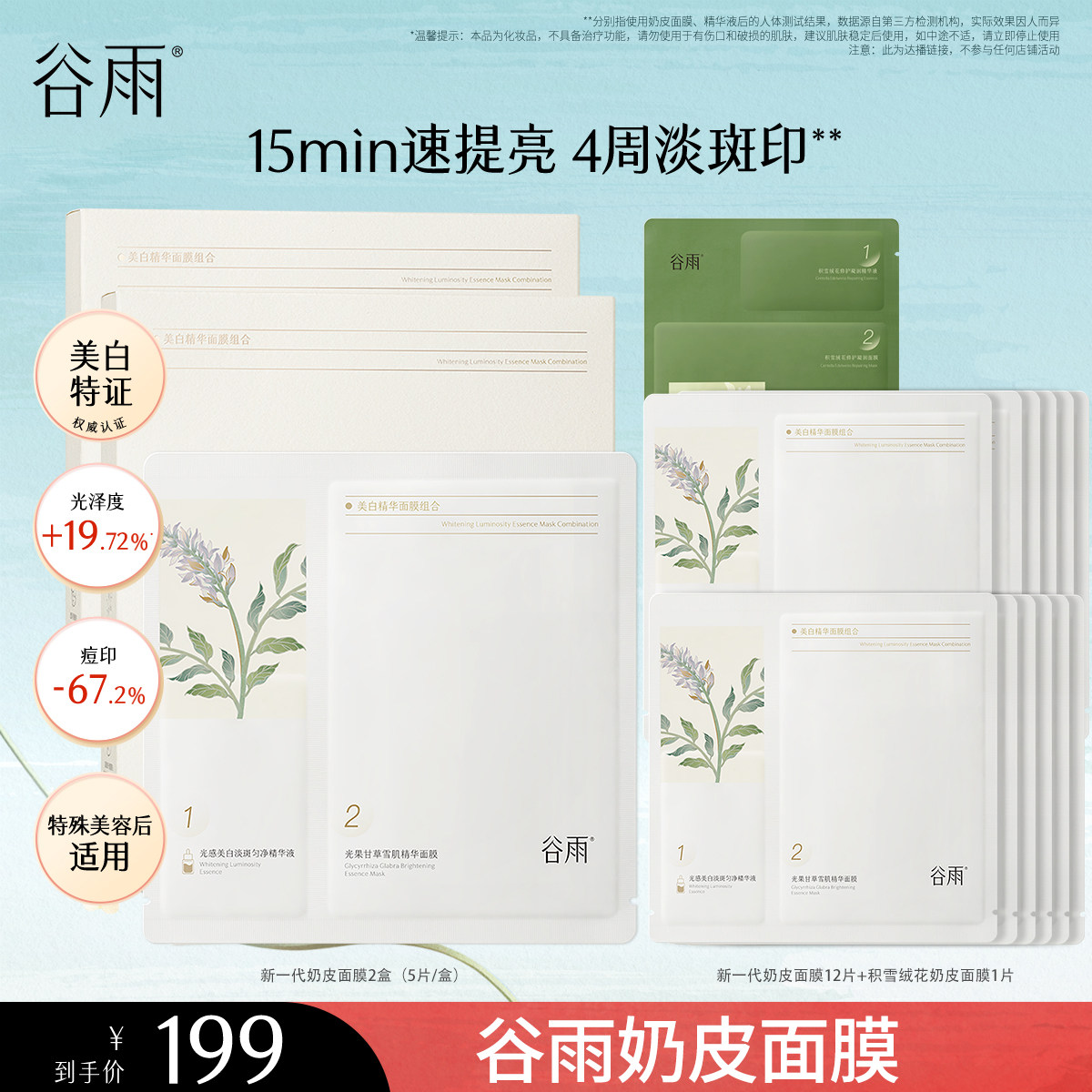 【达人专属】谷雨新一代奶皮面膜补水保湿美白淡斑