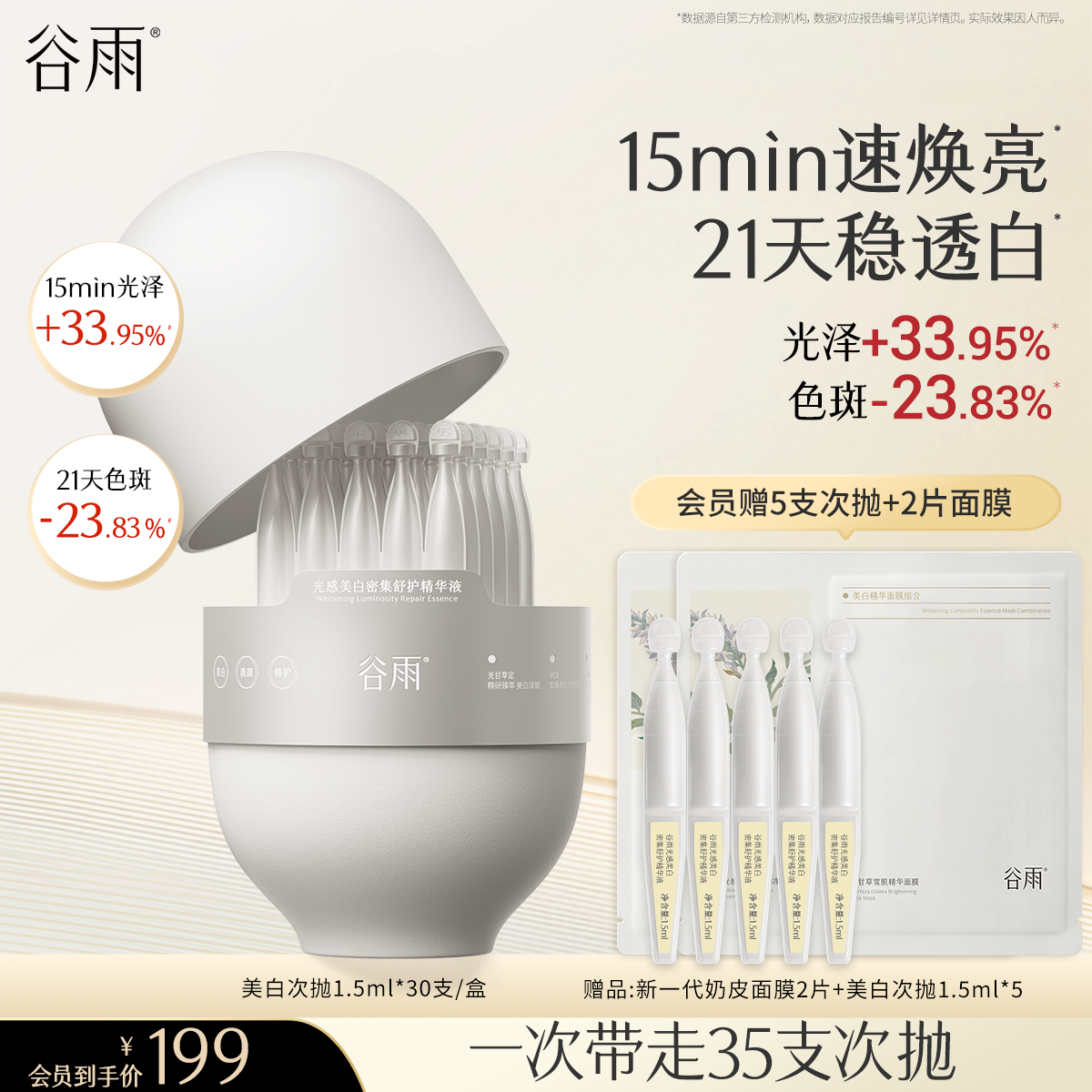 【重磅升级】谷雨美白次抛精华液脸部补水保湿美白淡斑舒缓