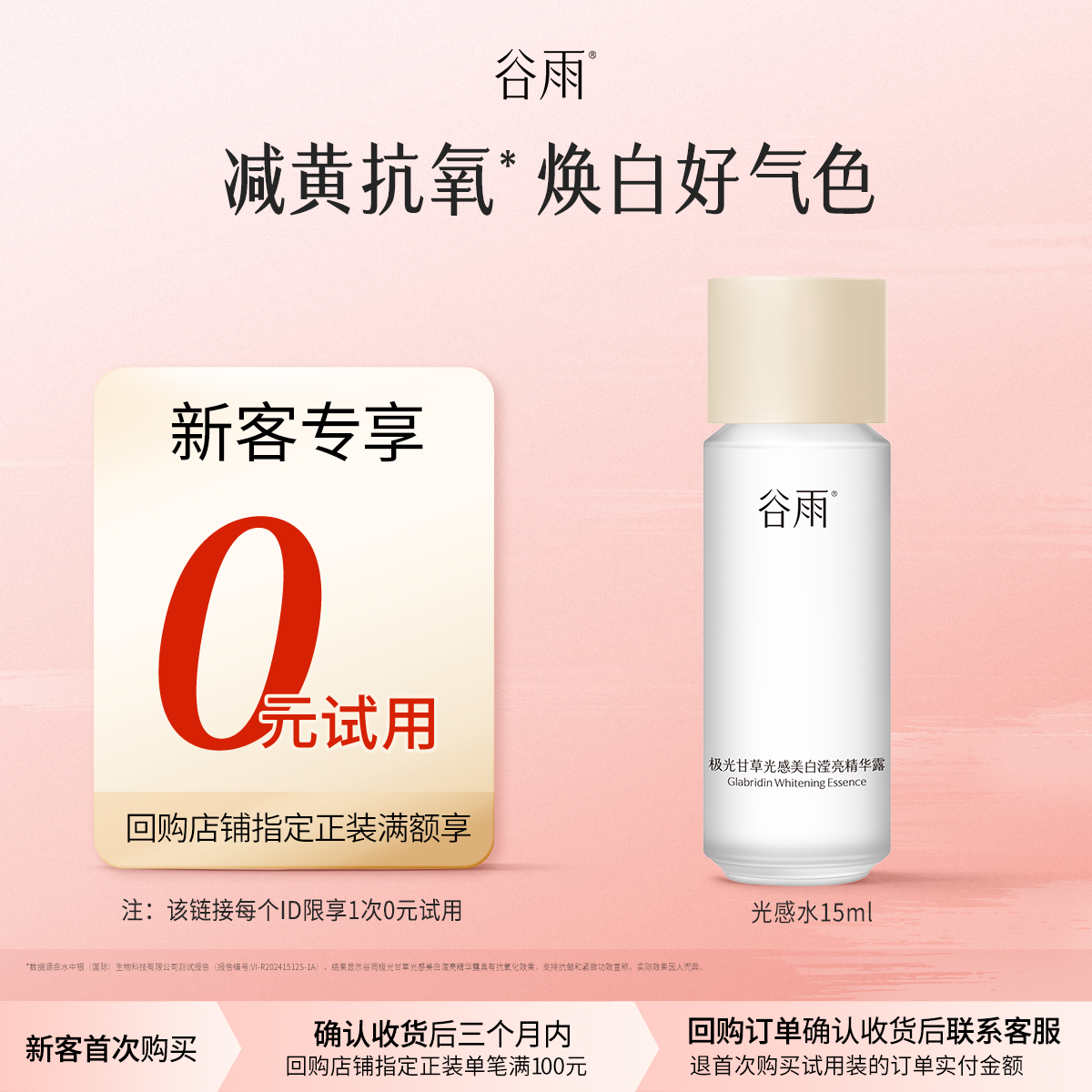 美白提亮谷雨光感水天猫U先