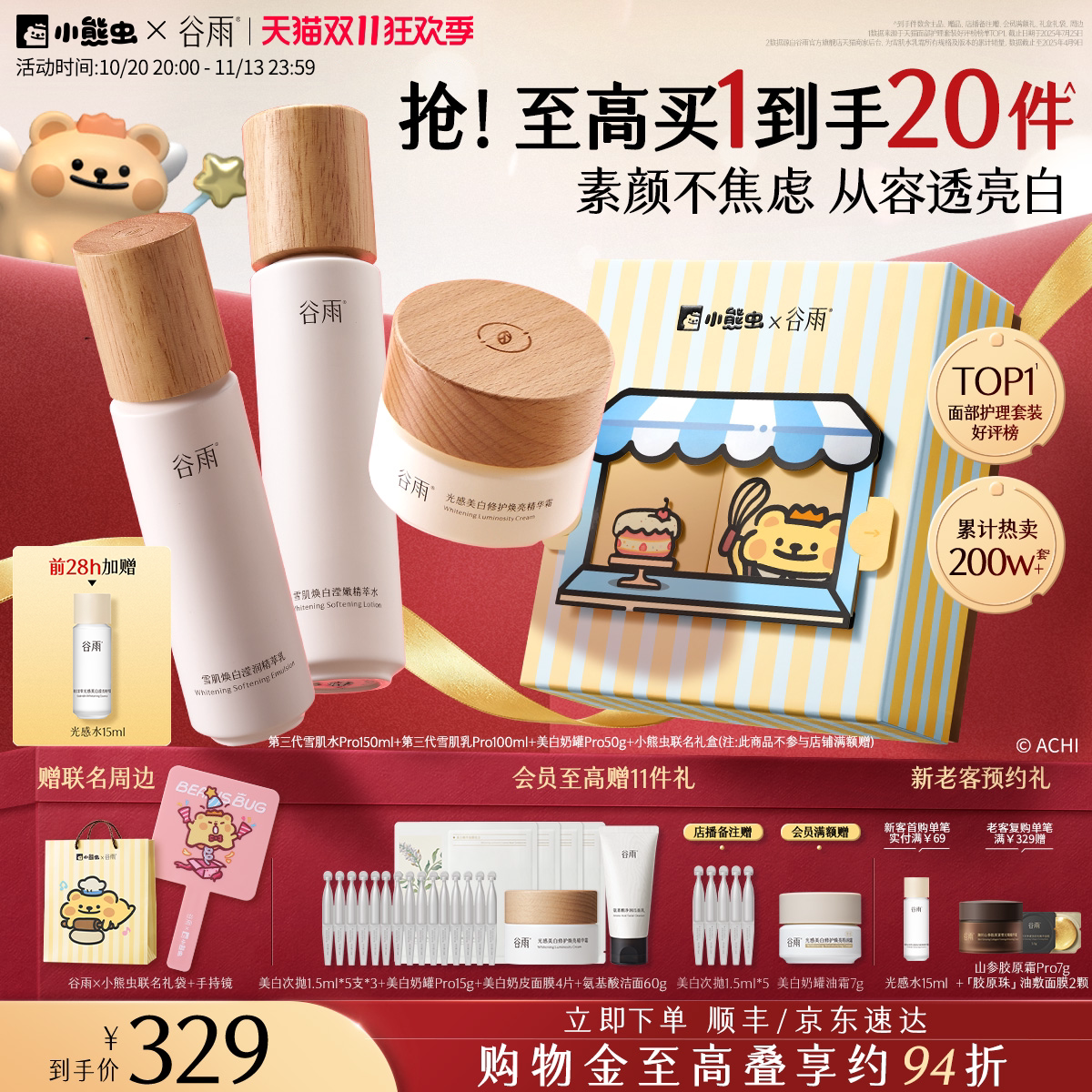 谷雨雪肌水乳套装美白提亮减黄抗糖修护补水保湿化妆品护肤品礼物
