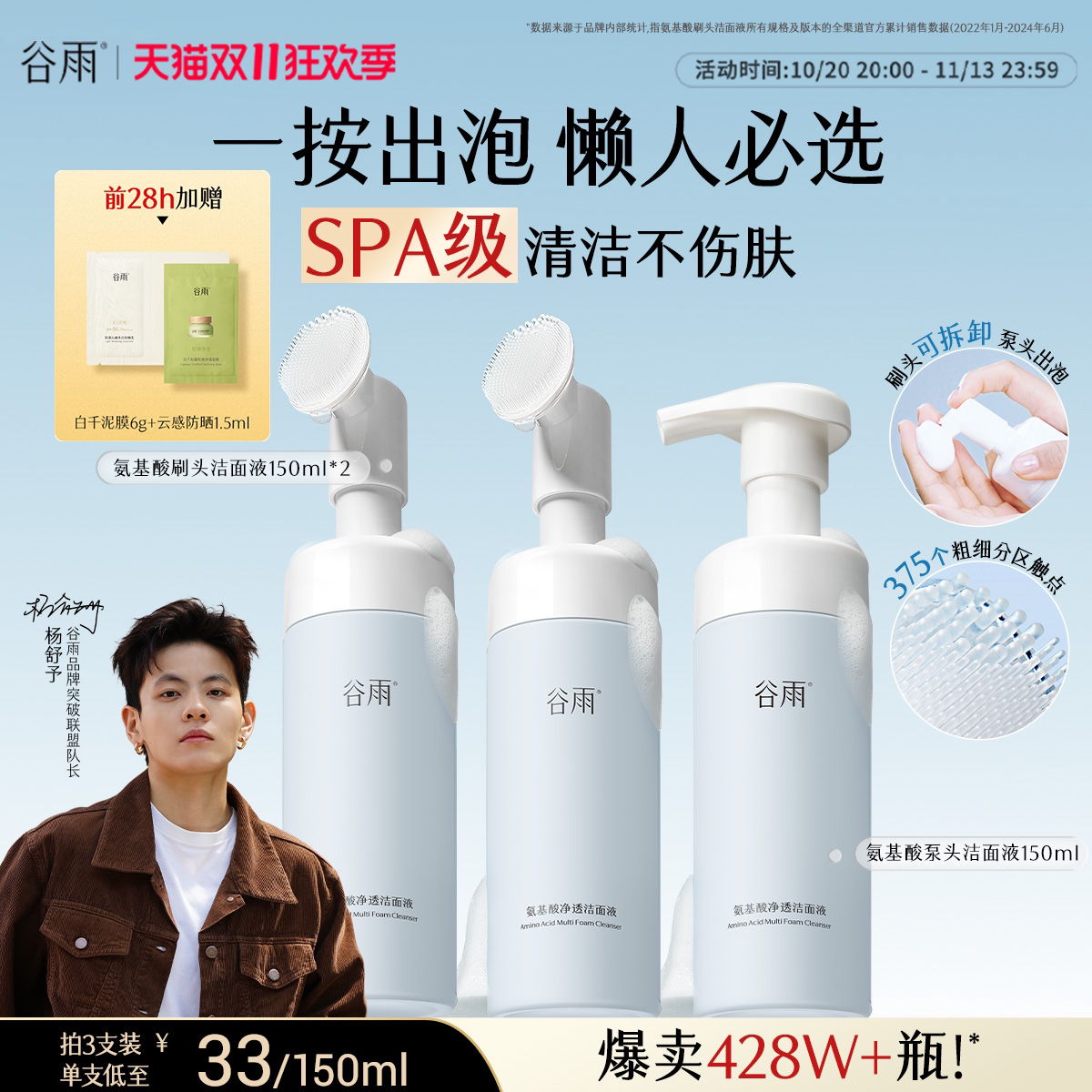 【双11现货】谷雨氨基酸洗面奶刷头清洁温和泡沫洁面官方旗舰店