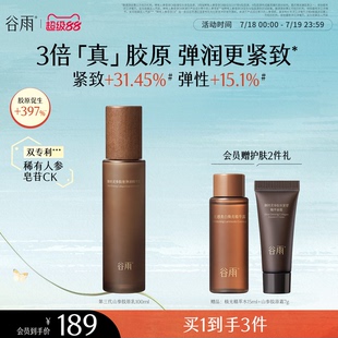 滋润修护乳 谷雨山参胶原精华乳抗皱紧致抗老舒缓保湿 重磅升级
