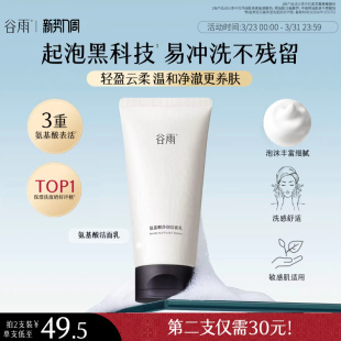 谷雨氨基酸洗面奶温和保湿 油皮干皮 深层清洁清爽洁面乳女泡沫正品