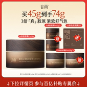 谷雨山参胶原霜PRO紧致抗皱面霜保湿 百补 修护美白护肤品官方