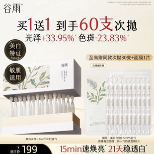抗氧敏肌护肤品女 谷雨美白次抛精华液提亮淡斑修护舒缓补水保湿