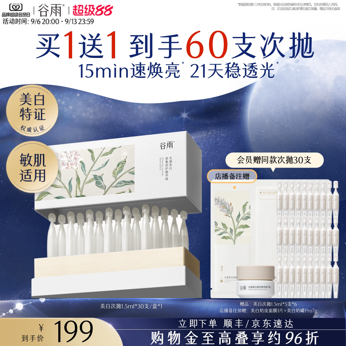 谷雨美白次抛精华淡斑精华液图片
