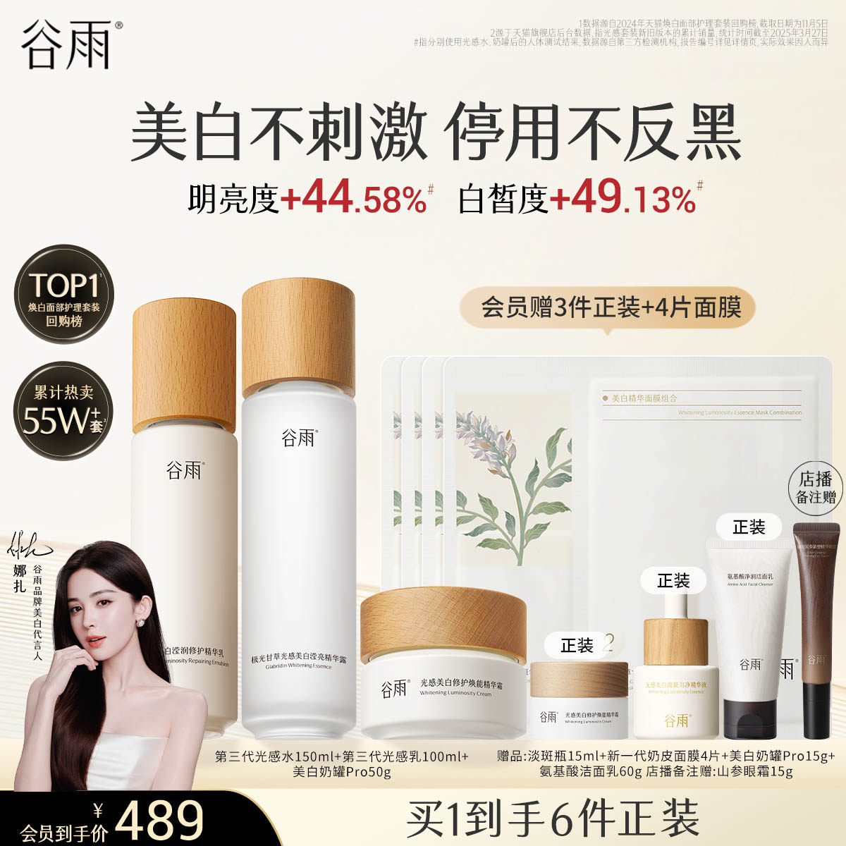 谷雨第三代光感水乳套装美白淡斑修护提亮肤色化妆品护肤品正品女