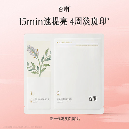 【U先】体验试用新一代奶皮面膜1片