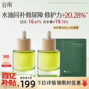 谷雨雪绒松露精华油干皮舒缓褪红面部精油礼物护肤品官方 百补
