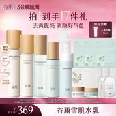 减黄提亮补水保湿 谷雨雪肌水乳套装 38达人专属