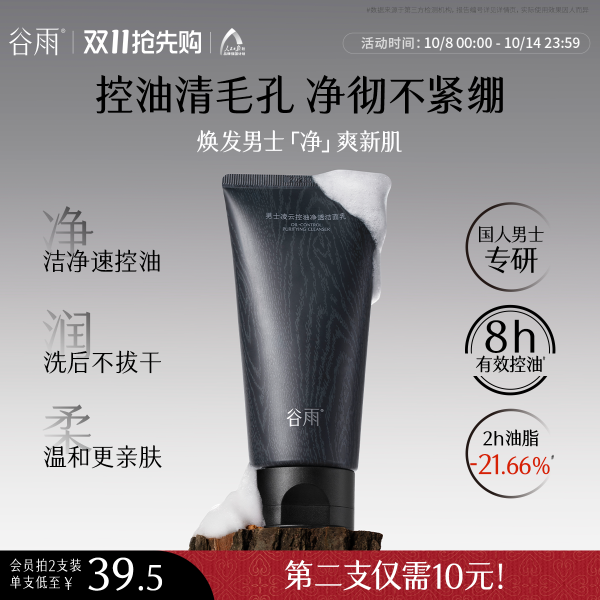 【重磅新品】谷雨男士洗面奶清爽控油洁面乳保湿正品官方旗舰店