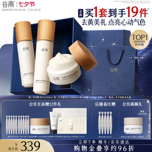 谷雨雪肌水乳套装美白提亮减黄抗糖修护补水保湿化妆品护肤品礼物