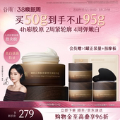 修护美白护肤 谷雨山参胶原霜PRO紧致抗皱面霜保湿 妇女节礼物