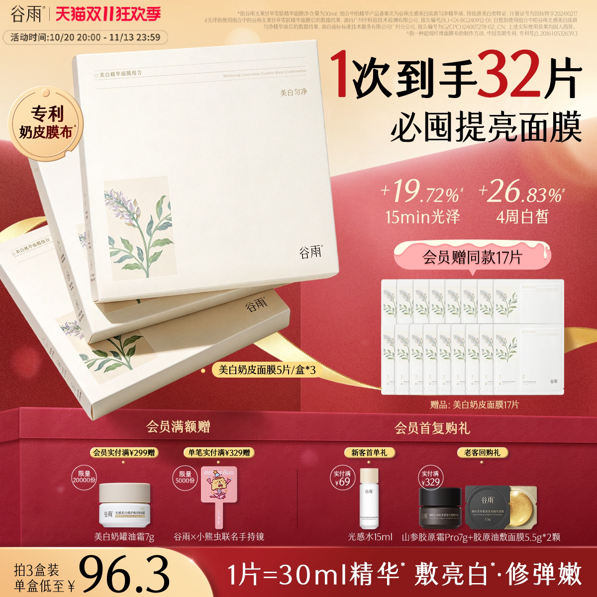 前28h加赠】谷雨奶皮面膜美白精华补水去黄提亮肤色淡斑熬夜修护