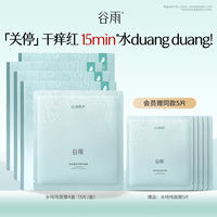 Gu Yu Water Ton Ton Mask is a highly moisturizing, hydrating and repairing mask that soothes red and sensitive skin. PDRN Water Glow genuine product thumbnail 2