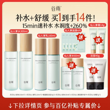 【百补】谷雨仙人掌水乳套装补水保湿清爽护肤品正品