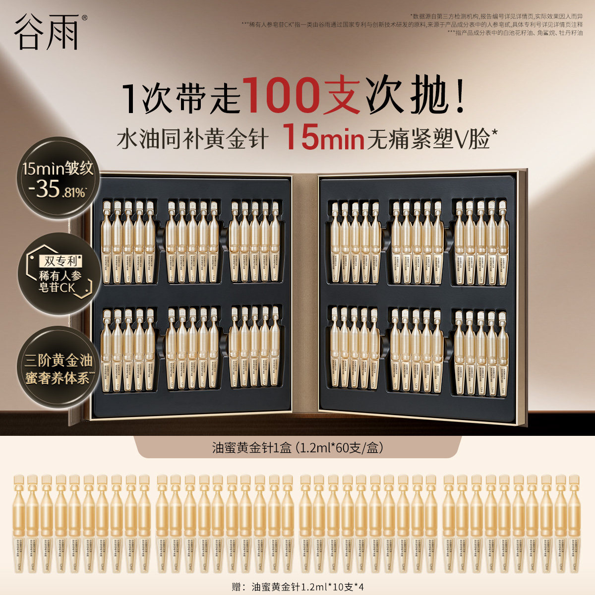 【重磅上新】谷雨油蜜黄金针次抛滋养修护保湿抗皱紧致舒缓护肤品