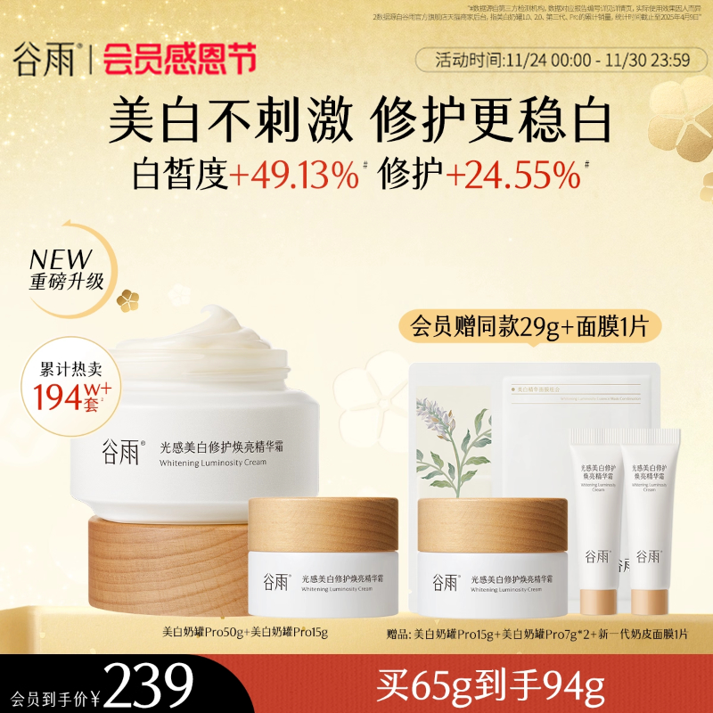 谷雨美白奶罐补水保湿修护面霜