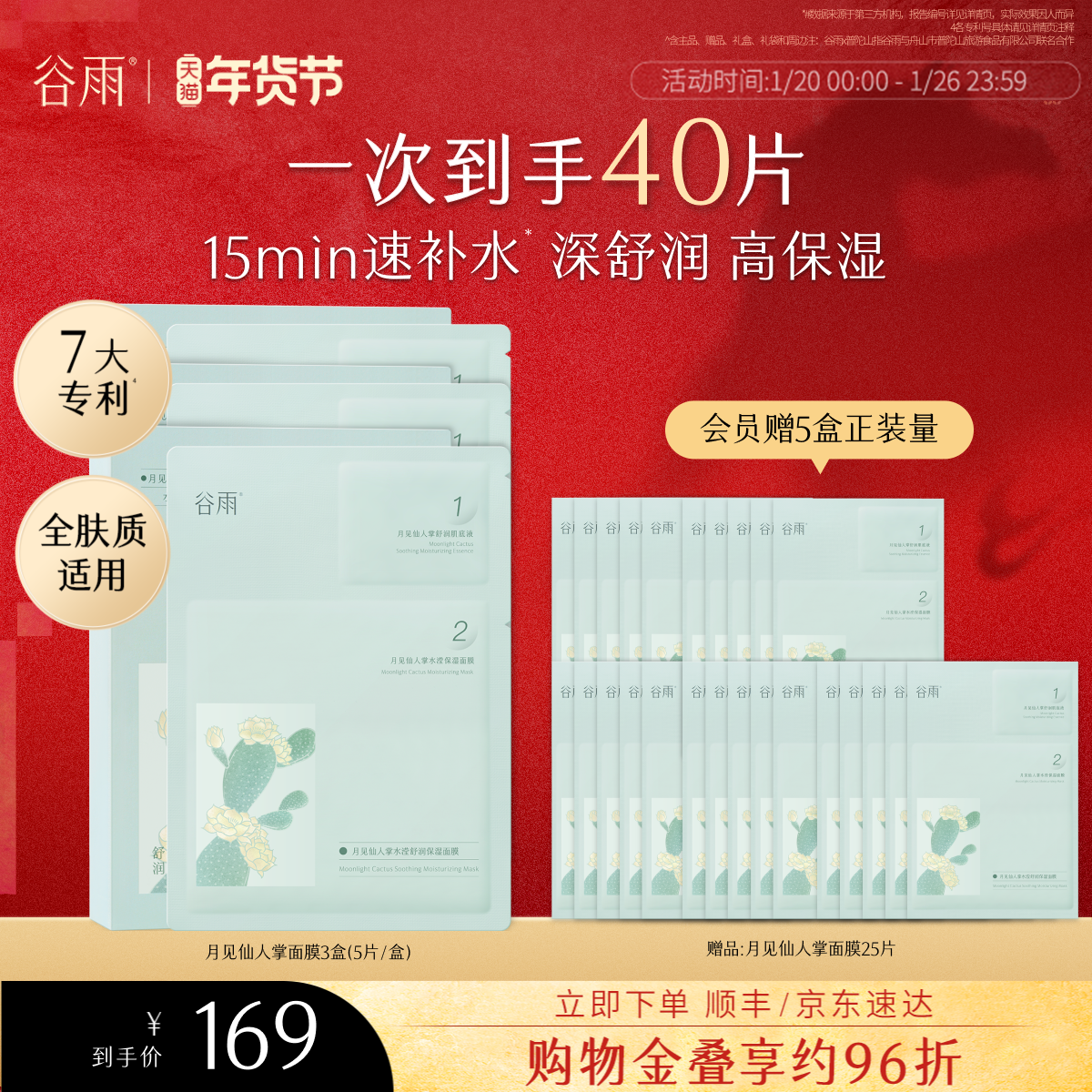 【重磅升级】谷雨仙人掌面膜补水保湿舒缓面膜官方旗舰店正品,美容护肤/美体/精油,贴片面膜,淘宝优惠券,粉丝福利购,淘宝优惠卷