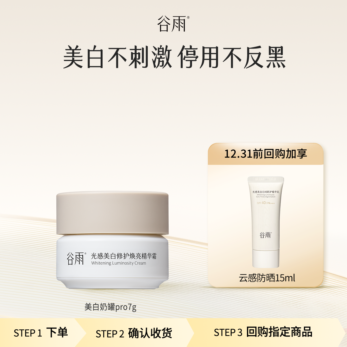 【会员顺手买1件】体验试用谷雨美白奶罐pro7g