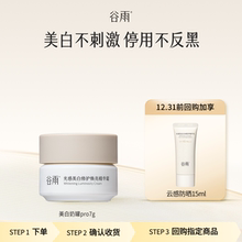 【会员顺手买1件】体验试用谷雨美白奶罐pro7g