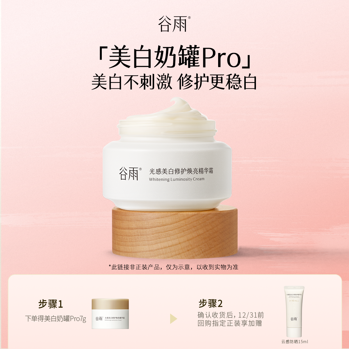 【会员顺手买1件】体验试用谷雨美白奶罐pro7g