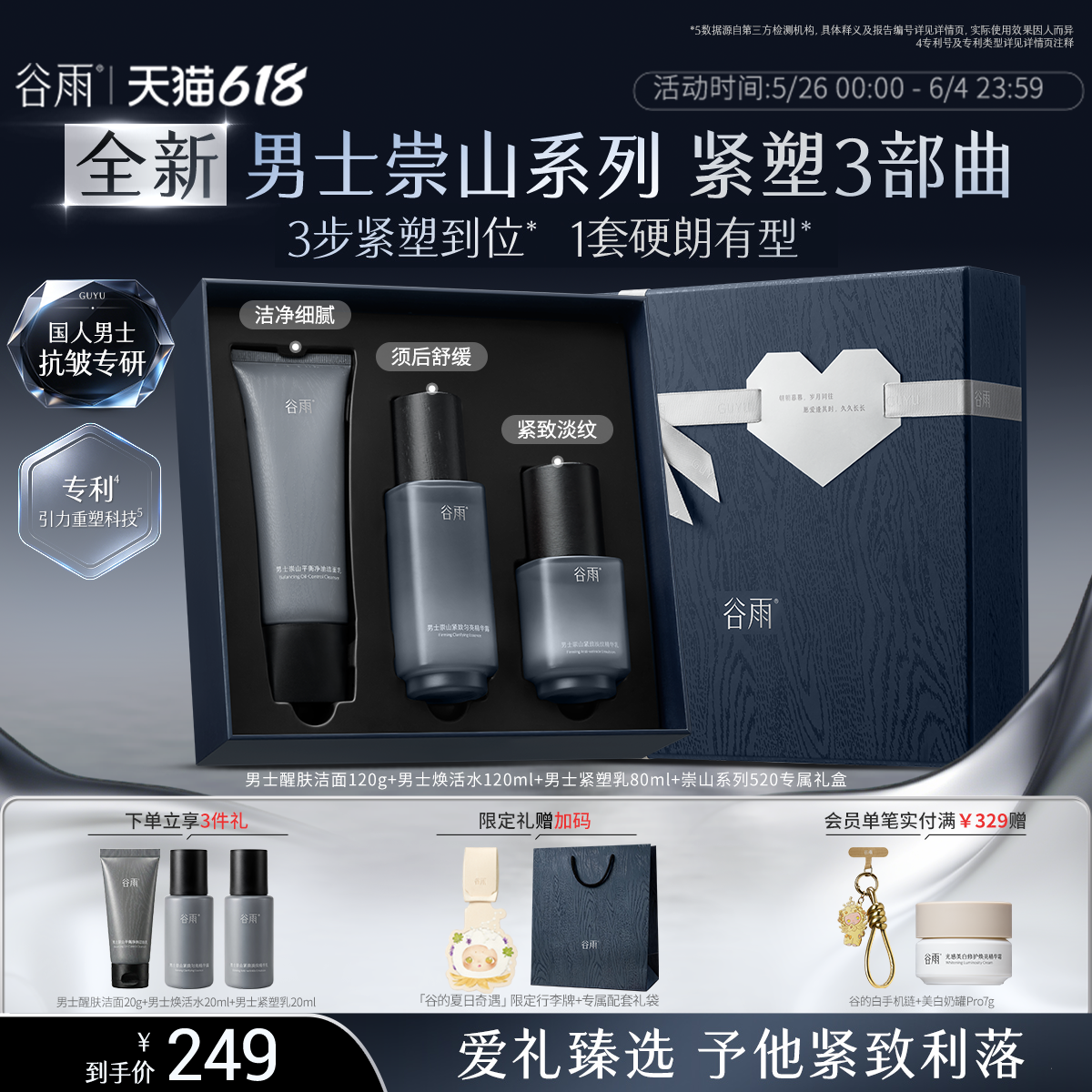 【618现货】谷雨男士水乳套装护肤品崇山洗面奶抗皱紧致生日礼男
