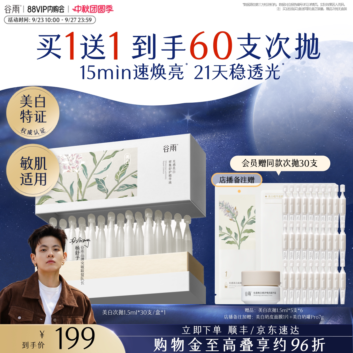 谷雨美白次抛精华淡斑精华液图片