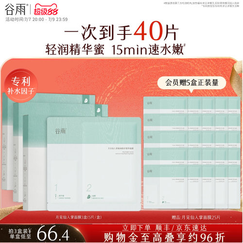 谷雨仙人掌面膜补水保湿