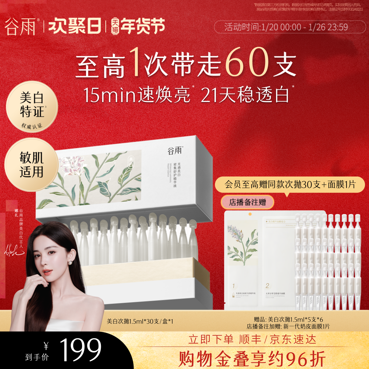 【正品】谷雨第三代美白次抛精华液淡斑舒缓脸部保湿补水,美容护肤/美体/精油,次抛精华,淘宝优惠券,粉丝福利购,淘宝优惠卷