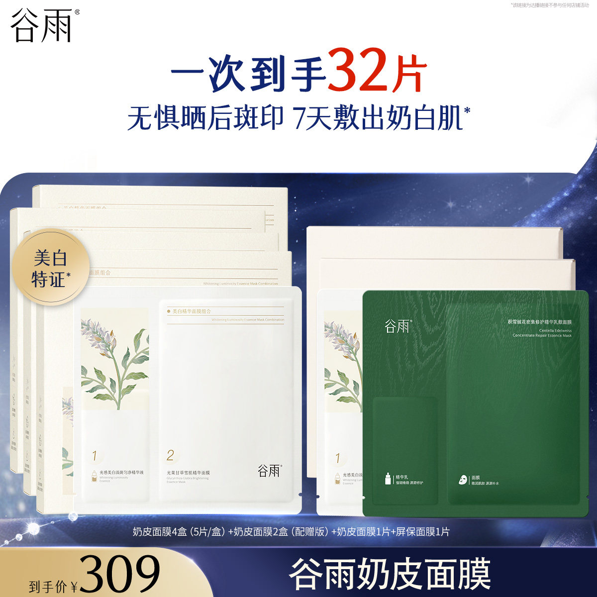 【超级88达人专属】谷雨奶皮面膜补水提亮美白去黄气暗沉图片