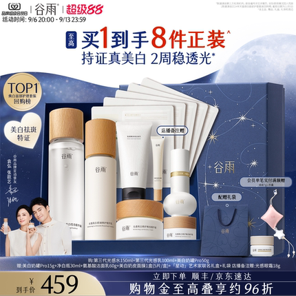 谷雨光感水乳套装精华美白淡斑修护提亮肤色保湿护肤品化妆品正品