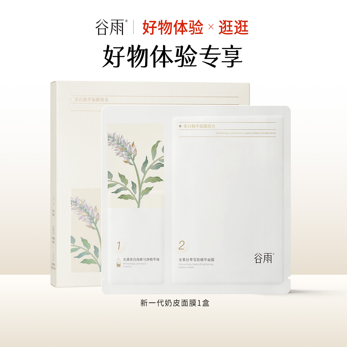 谷雨补水保湿提亮熬夜奶皮面膜