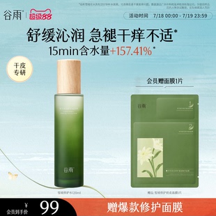 谷雨雪絨爽膚水補水保濕 舒緩泛紅修護化妝水護膚品 重磅升級