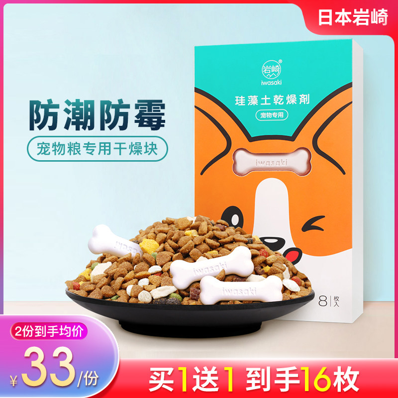 岩崎宠物干燥剂除臭除湿防潮狗粮干燥块吸潮储粮食品用防霉除湿