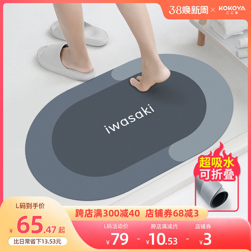 岩崎硅藻泥软地垫浴室吸水脚垫卫生间门口速干防滑垫厕所大号地毯