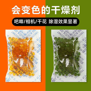 吧唧干燥剂鲜花橙色变色硅胶防潮防霉包干花制作相机徽章手办除湿