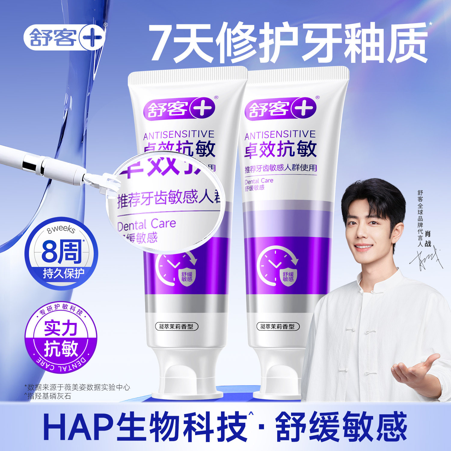 舒客卓效抗敏感牙膏羟基磷灰石修护正品牙釉质旗舰店脱敏舒敏含氟