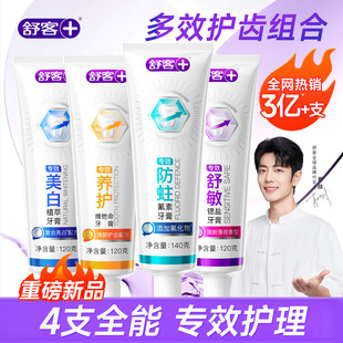 舒客牙膏成人美白去黄去口臭男女士正品官方旗舰店含氟清新口气