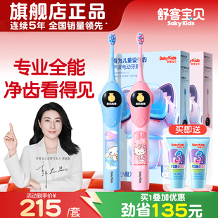新年生日礼物 12岁以上大屏舒克K2旗舰店正品 舒客儿童电动牙刷3