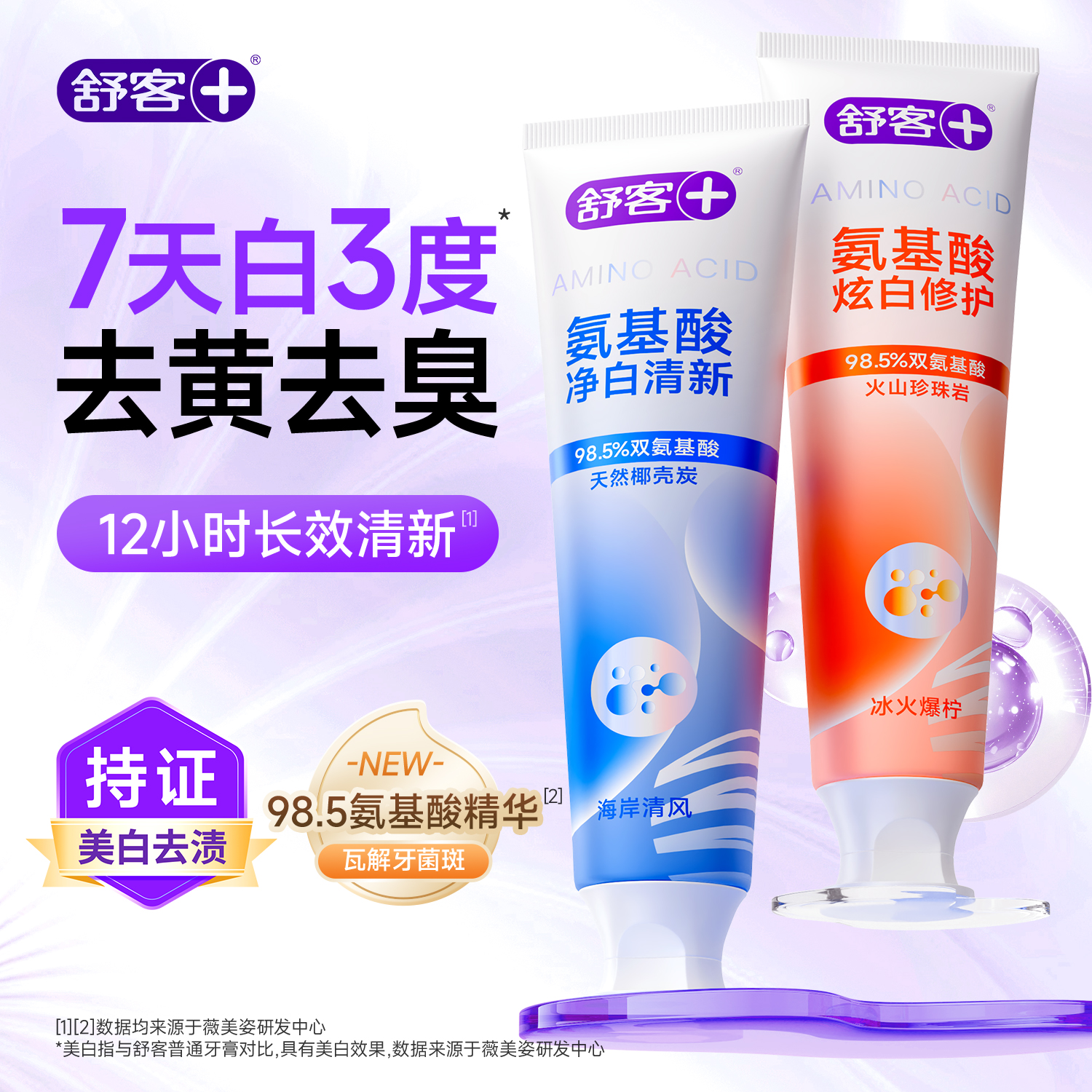 真美白丨肖战推荐去黄去臭牙膏